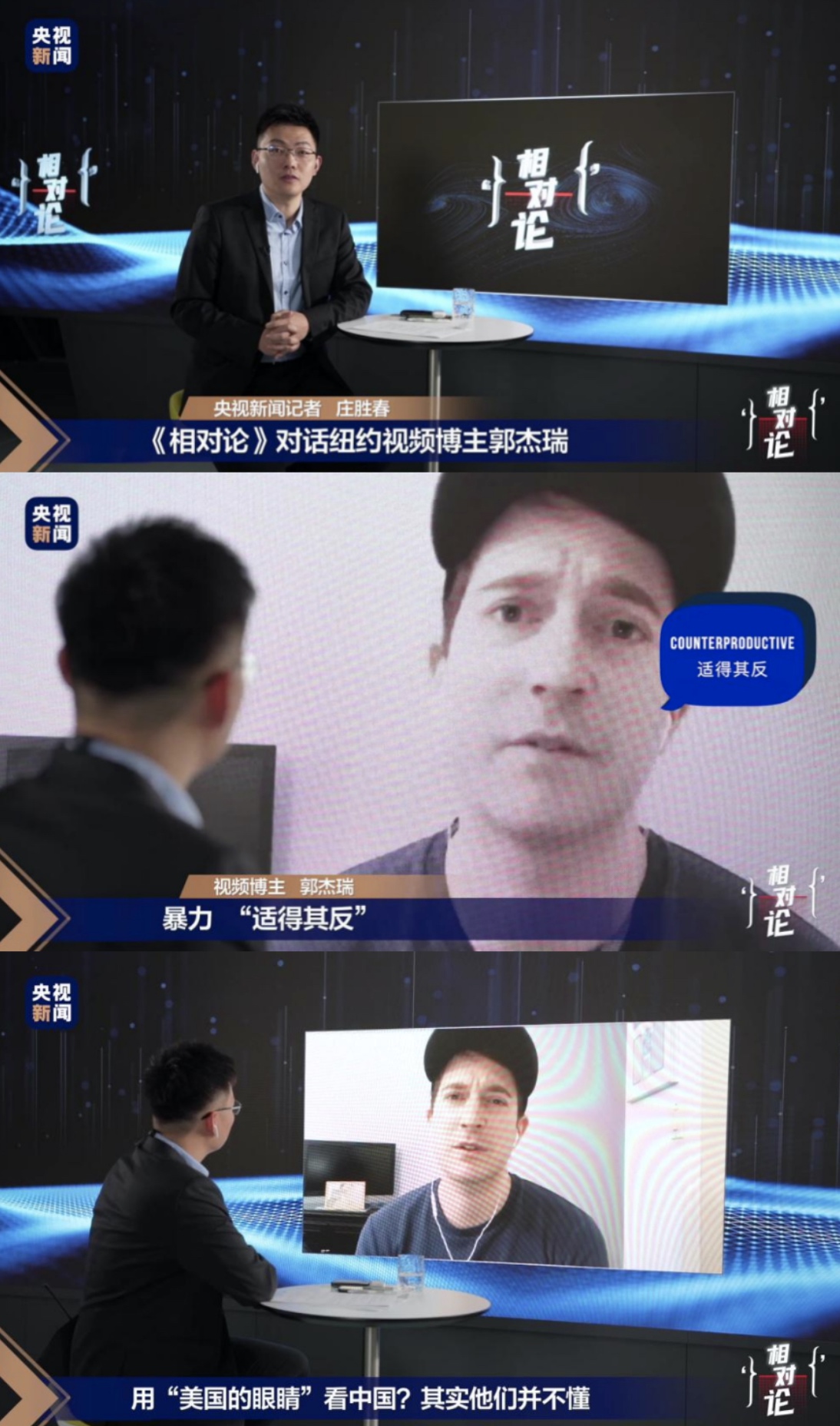 相对论Vol.4对话郭杰瑞丨“美国眼睛”里的中国与世界