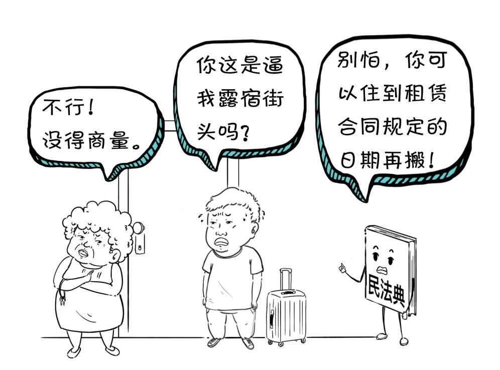 漫点普法 | 房东卖房催少侠搬家，能不搬吗?