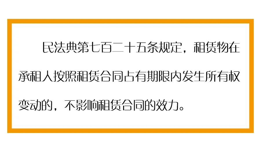 漫点普法 | 房东卖房催少侠搬家，能不搬吗?