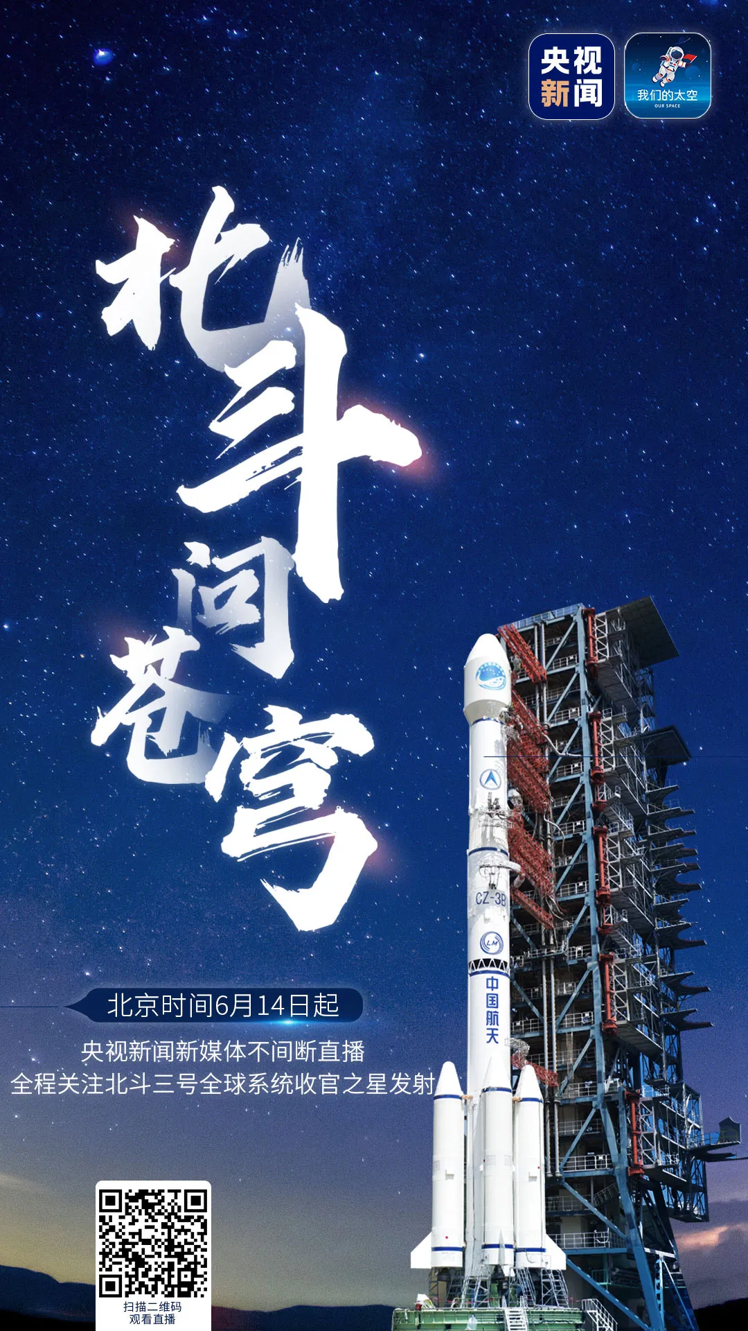 “收官之星”进入发射倒计时，与它最亲近的北斗人有些话要说