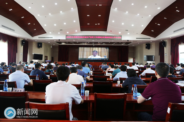 湖南科大参加全省教育系统全面从严治党工作视频会议