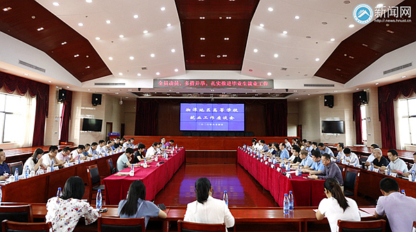 湘潭地区高等学校就业工作座谈会在湖南科大召开