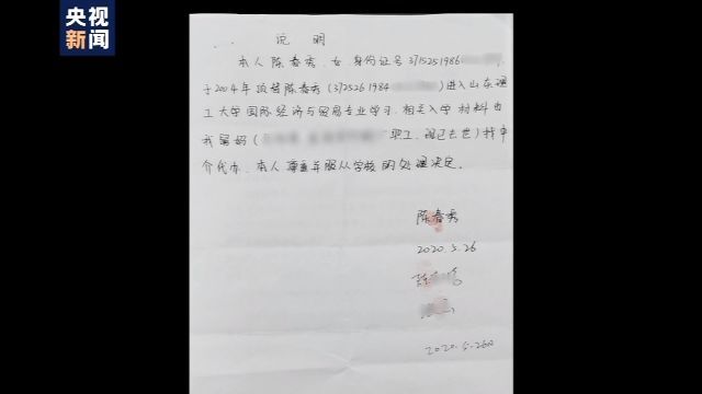 山东女子被冒名顶替上大学 涉事高校：承认审核不严