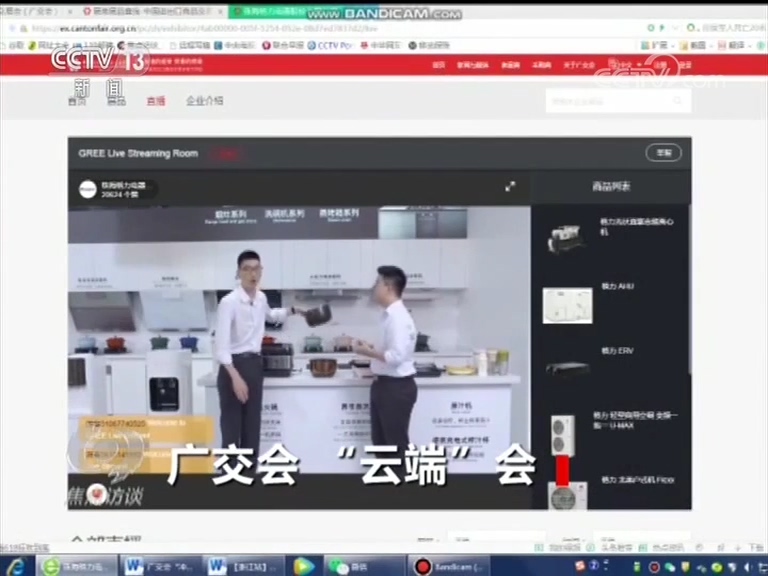 焦点访谈：广交会 “云端”会
