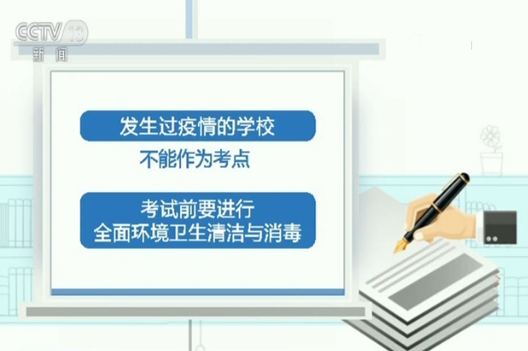 教育部：今年高考报名人数达1071万 细化考场防疫举措