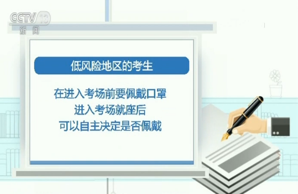 教育部：今年高考报名人数达1071万 细化考场防疫举措