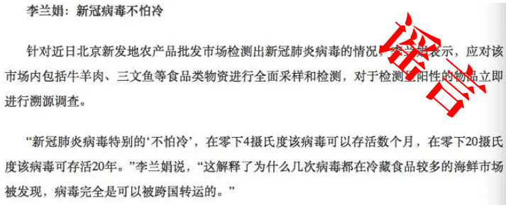 新冠病毒可在低温下活20年？钟南山空降北京？辟谣来了！