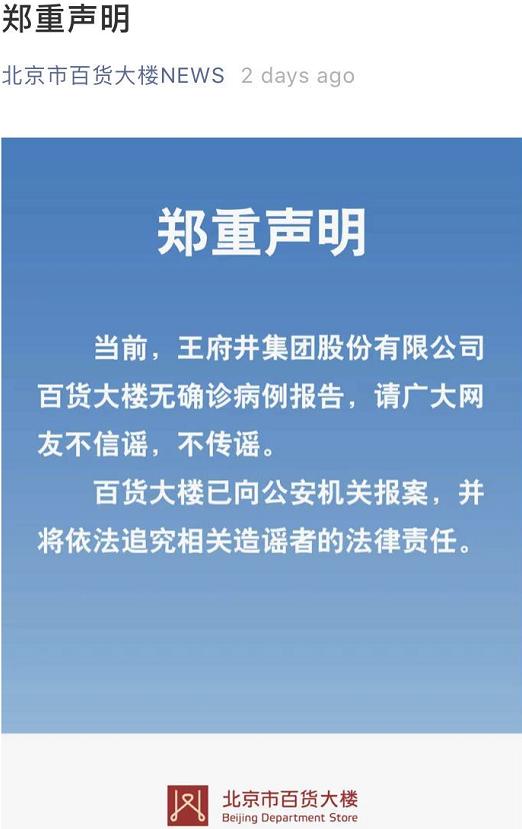 新冠病毒可在低温下活20年？钟南山空降北京？辟谣来了！