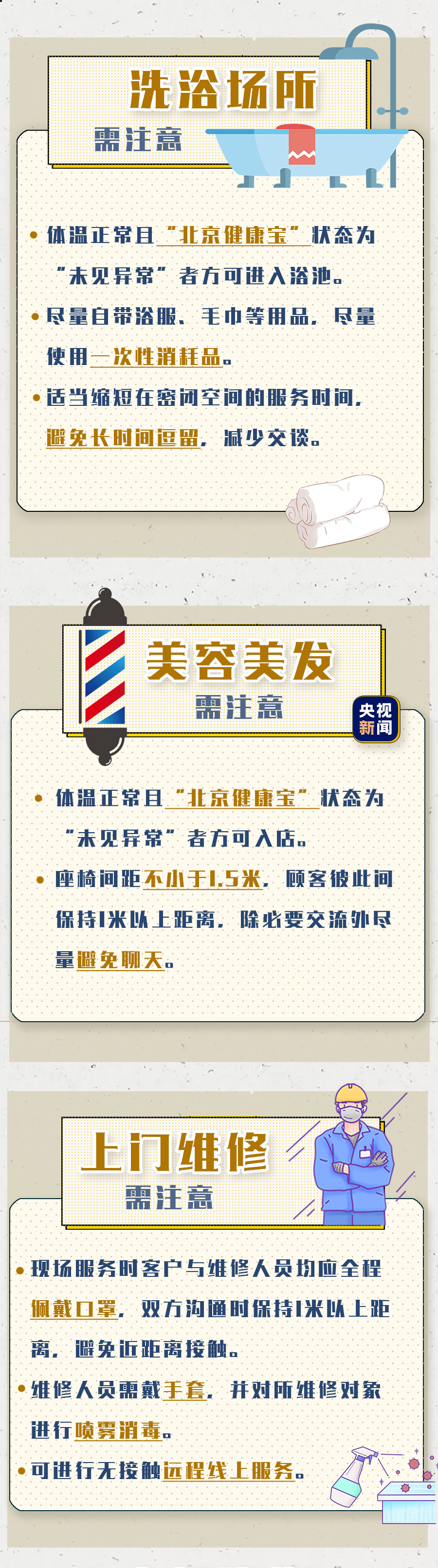 @在京人士，外出就餐、购物、加油、取件时请注意→