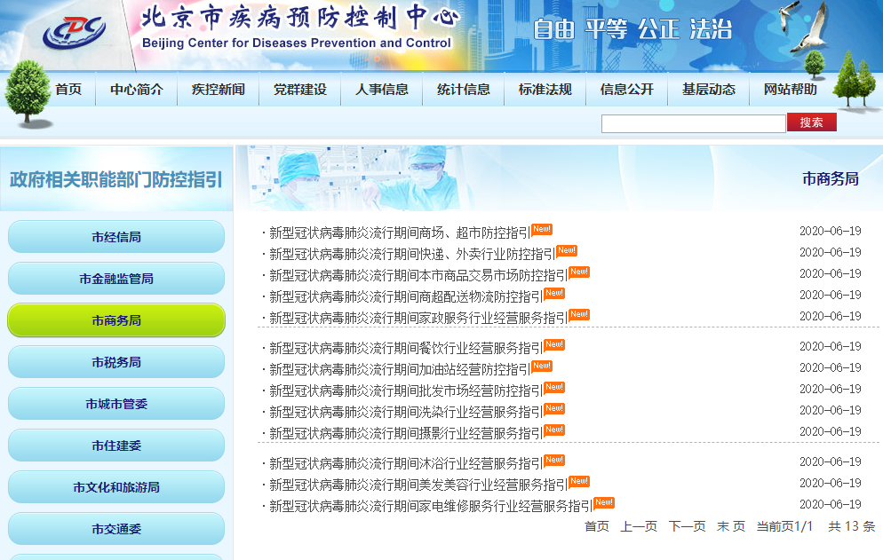 @在京人士，外出就餐、购物、加油、取件时请注意→