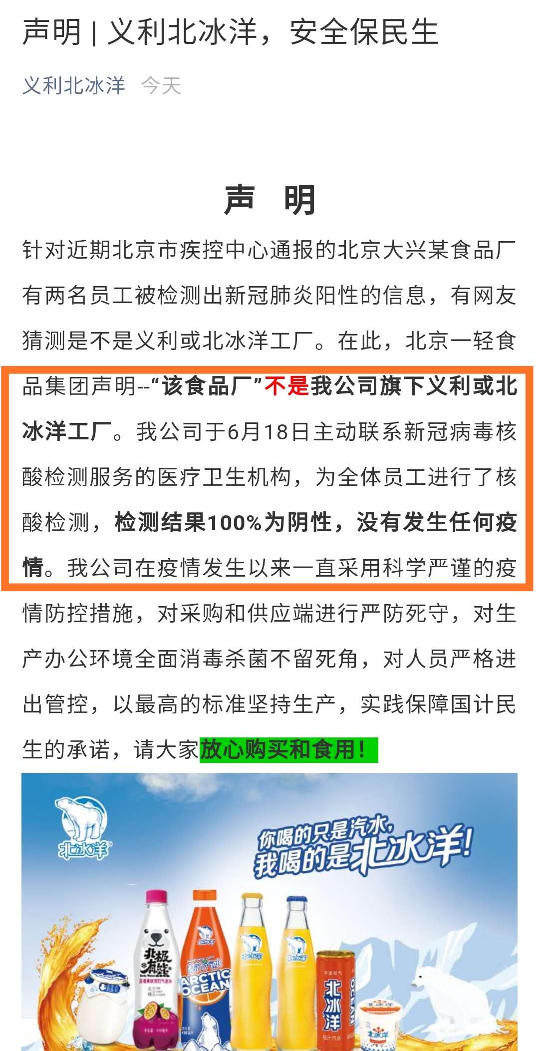 北京义利、北冰洋员工感染新冠？企业辟谣：全体员工核酸阴性