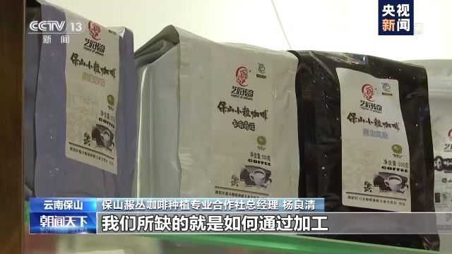 咖啡香飘出深山 电商扶贫助力农产品走出大山