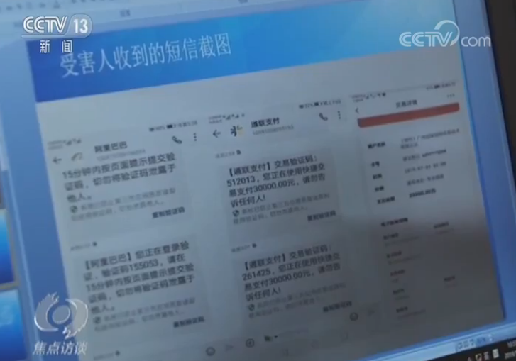 收到验证码被盗刷