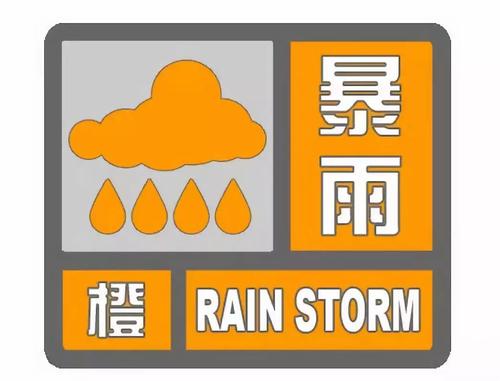 湖南今年首个暴雨橙色预警发布