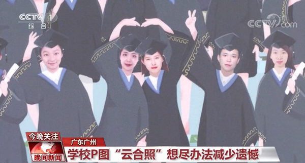 自创动画毕业典礼、“云合照”、寄永久餐券……这个毕业季有点不一样!