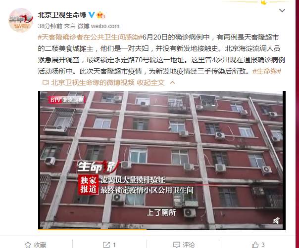 北京一对确诊夫妻没有新发地接触史 在公厕被感染