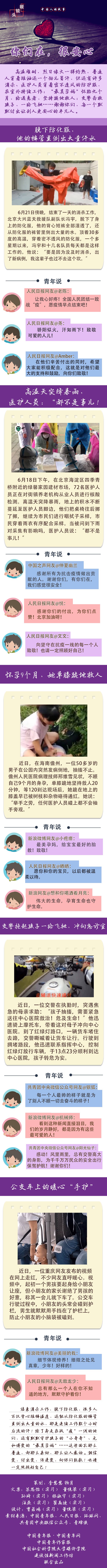 中国人的故事|暖镜头：你们在，很安心