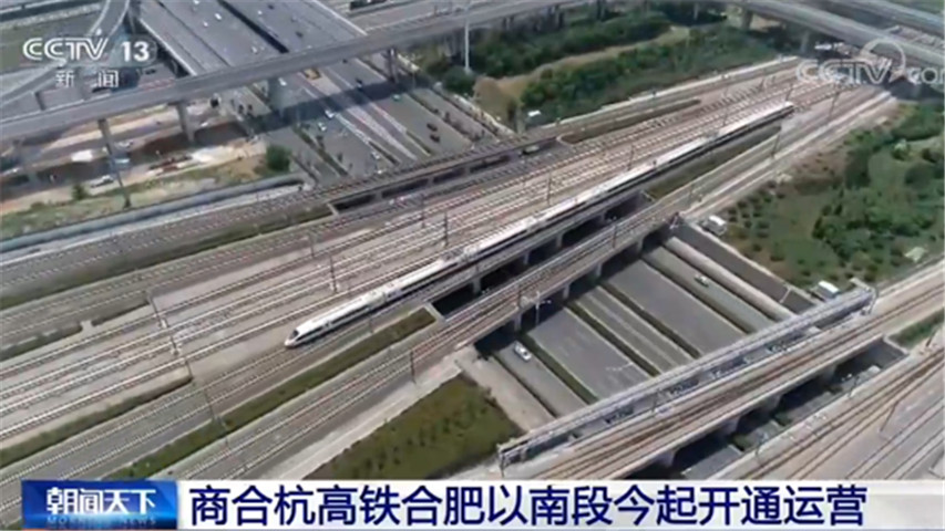 全线实现贯通！商合杭高铁合肥以南段28日起开通运营