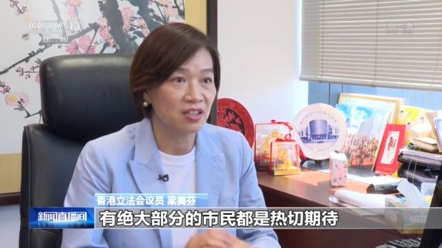 香港立法会议员 梁美芬:我们现在香港社会,有绝大部分的市民都是热切