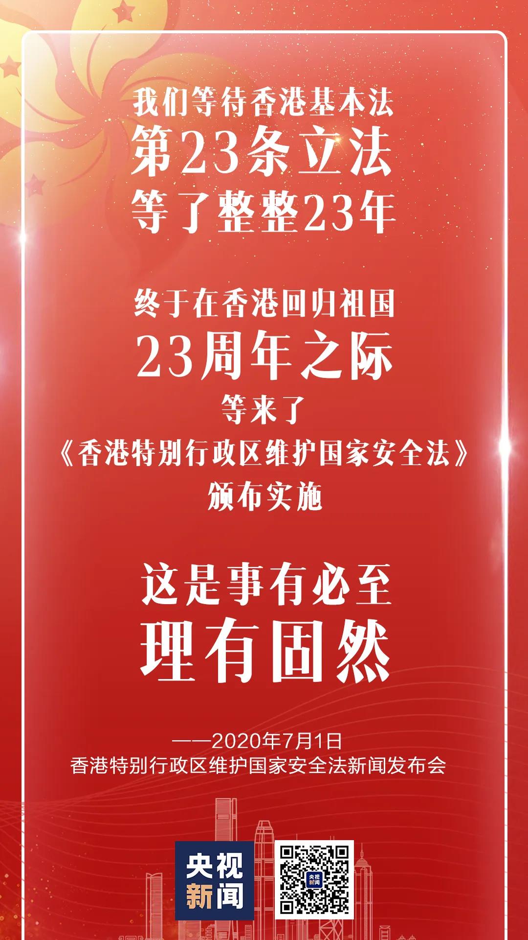 国务院港澳办香港维护国家安全法是一国两制事业的重要里程碑