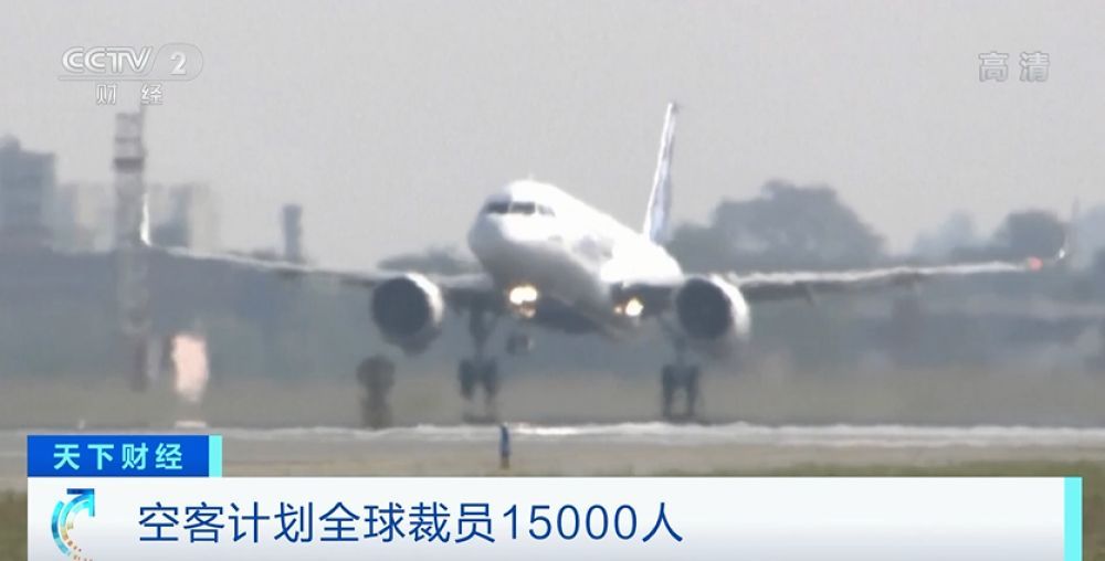 欧洲最大飞机制造商空客计划裁员15000人