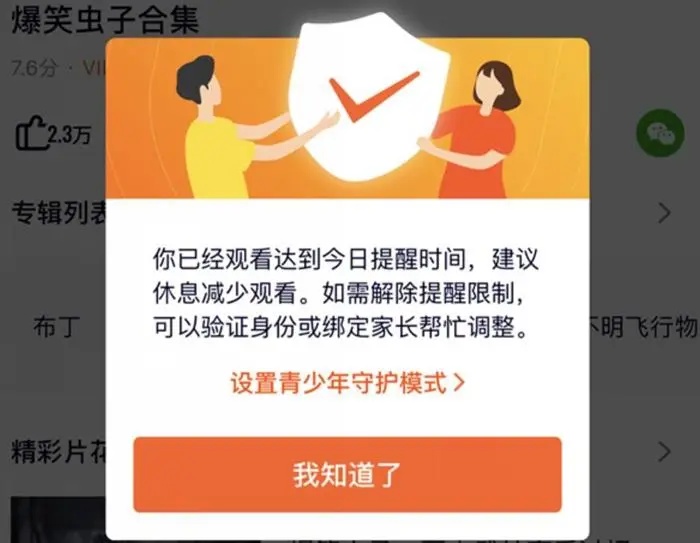 点几下就能继续，视频APP“青少年模式”名存实亡？