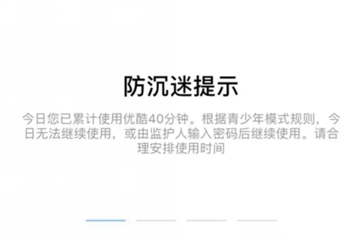 点几下就能继续，视频APP“青少年模式”名存实亡？