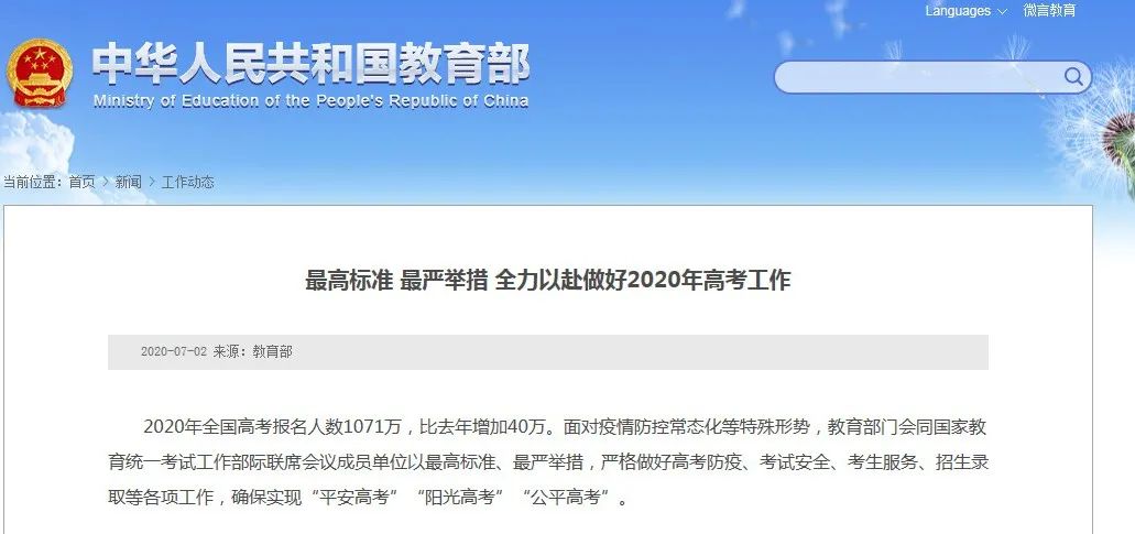 最高标准！最严举措！教育部发文，专门提到这件事