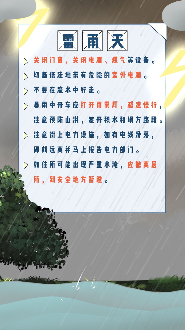 雨一直下……主汛期户外遇到暴雨该做些什么？《防汛安全指南》 请收好！