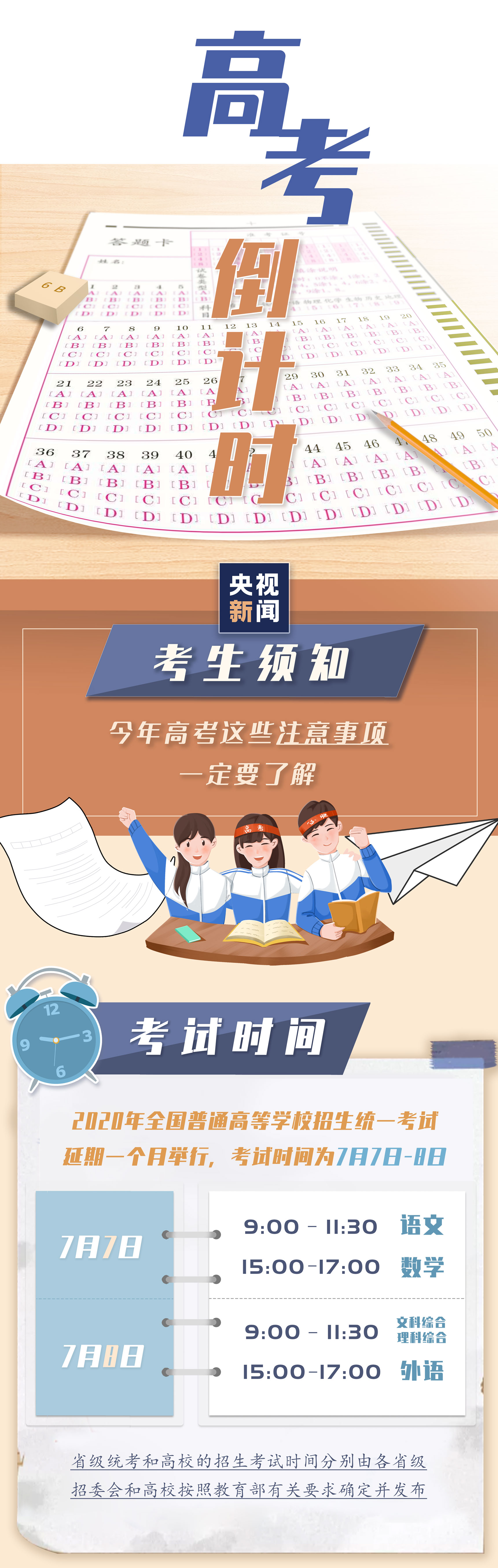 2020高考倒计时3天！一份备考指南“拍了拍”你→