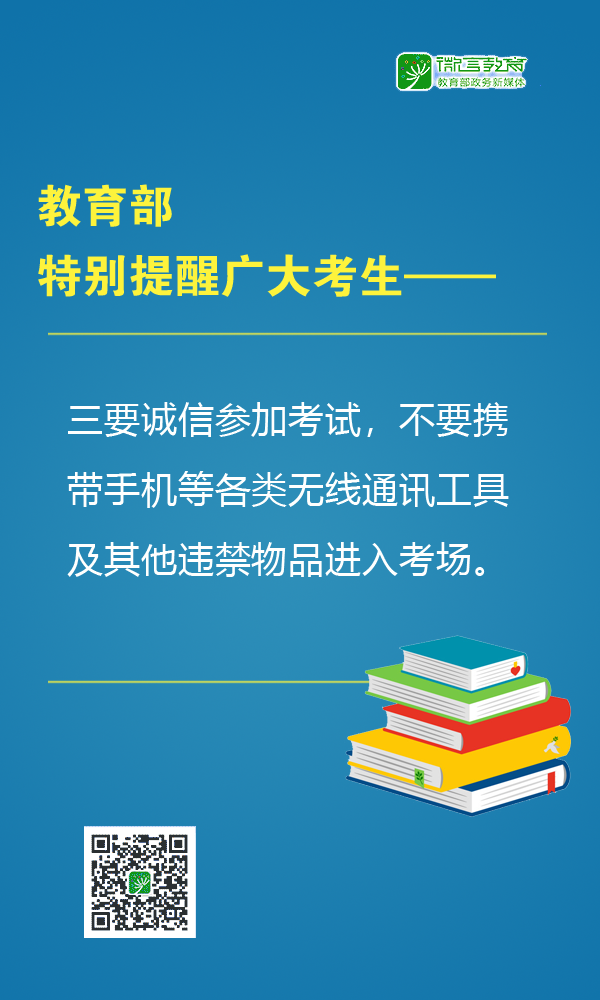 教育部：部署各地优化高考服务保障，提醒广大考生做好考前准备