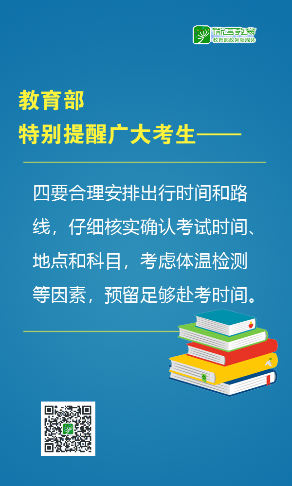 教育部：部署各地优化高考服务保障，提醒广大考生做好考前准备