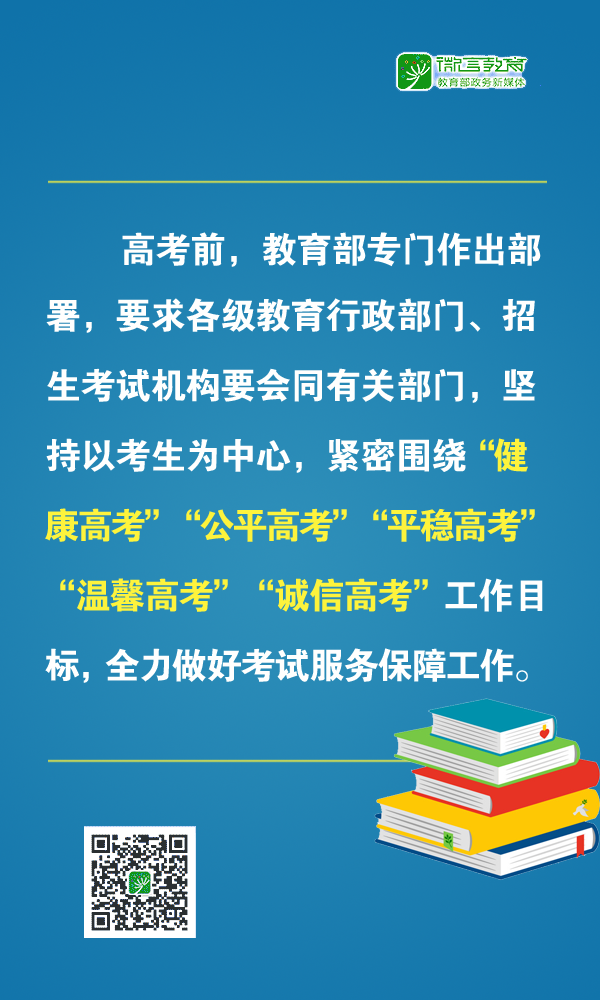 教育部：部署各地优化高考服务保障，提醒广大考生做好考前准备