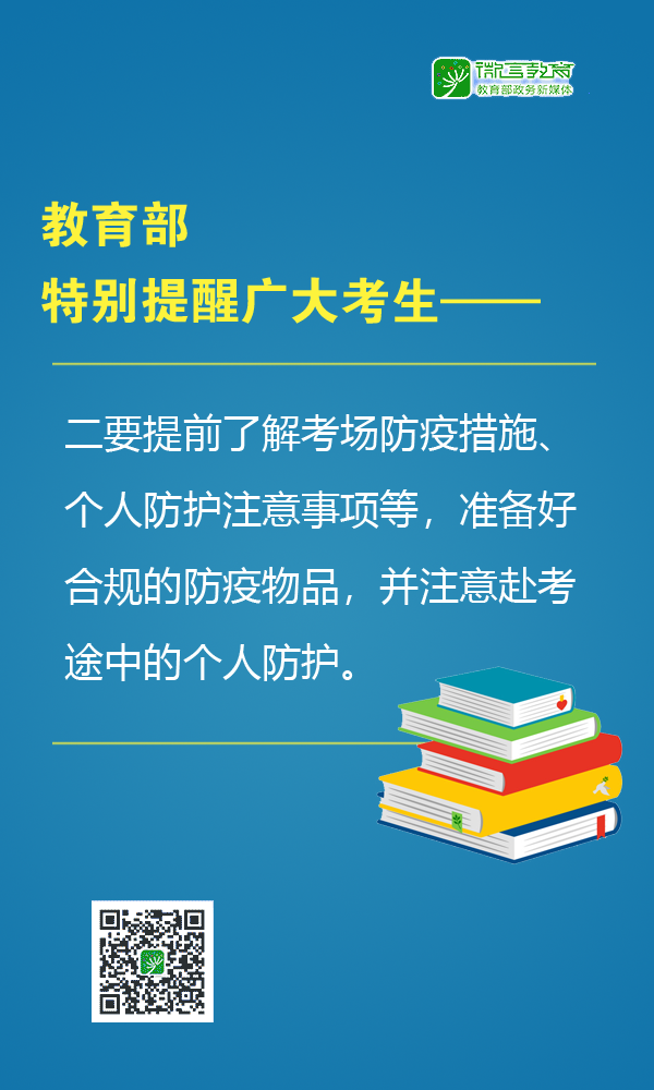 教育部：部署各地优化高考服务保障，提醒广大考生做好考前准备