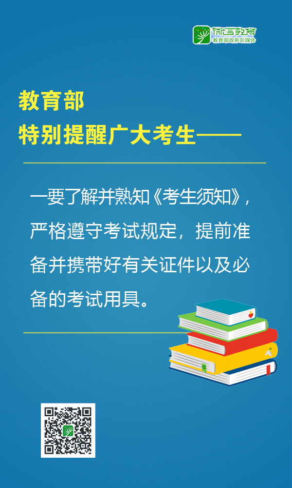 教育部：部署各地优化高考服务保障，提醒广大考生做好考前准备