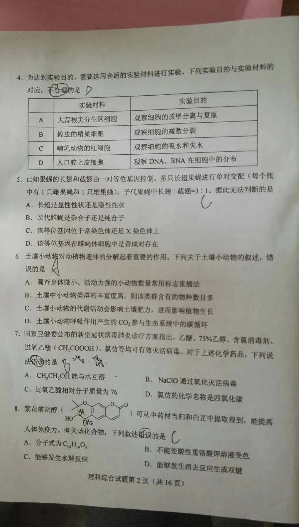 宝马线上网上注册 华声在线权威首发湖南高考理科综合试卷及答案 焦点图 湖南在线 主关键词