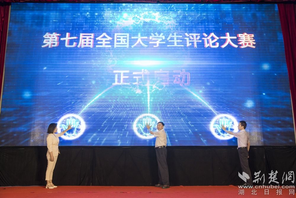 “无奋斗 不青春” 第七届全国大学生评论大赛启动