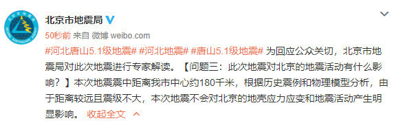 唐山地震震区近期是否会发生大地震？专家解读