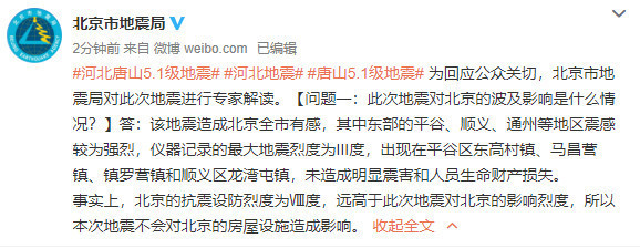 唐山地震震区近期是否会发生大地震？专家解读