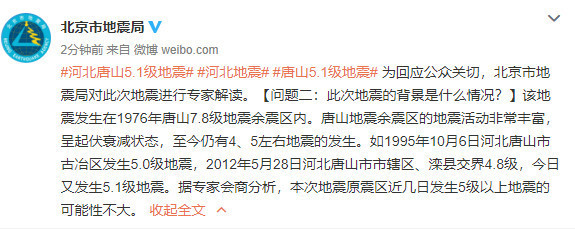 唐山地震震区近期是否会发生大地震？专家解读