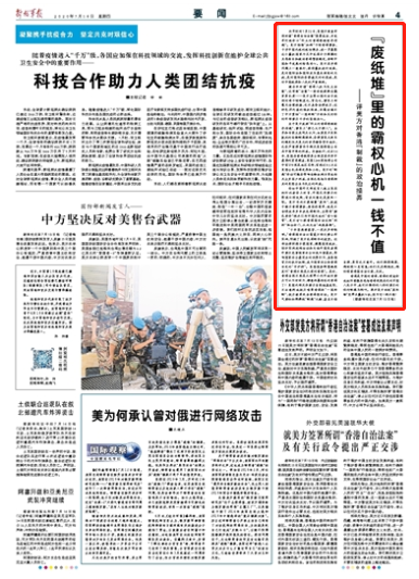 评美方对香港“制裁”的政治操弄：“废纸堆”里的霸权心机一钱不值