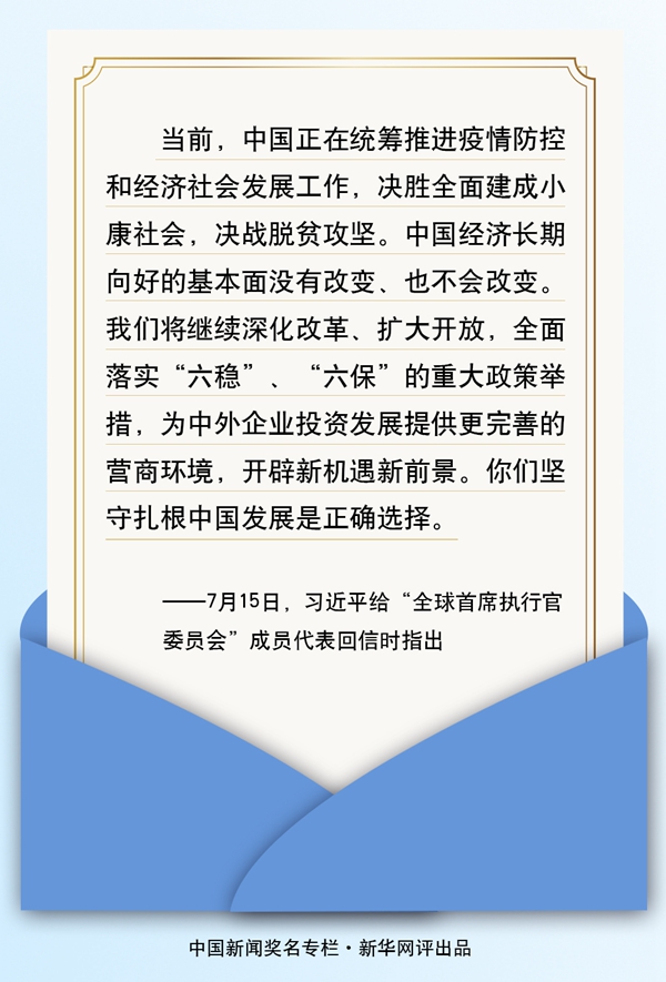 新华网评：坚守扎根中国发展是正确选择