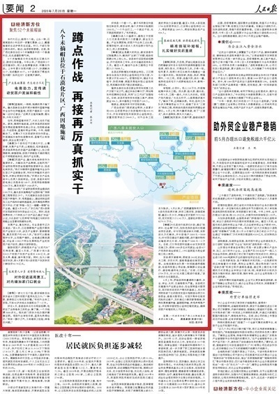 人民日报关注|广西8个未摘帽县 脱贫攻坚战正酣