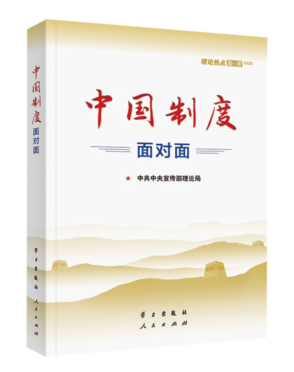 读懂中国制度，《求是》推荐这本书!