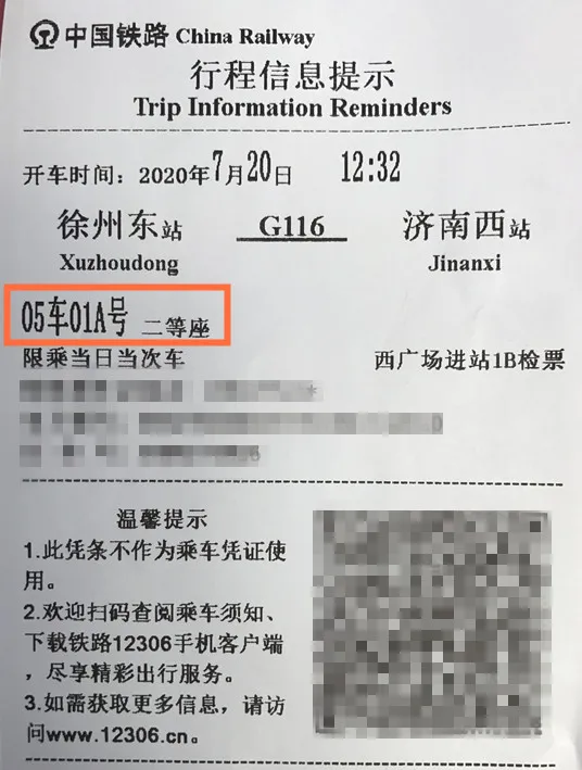 转发周知!7种获取电子客票座位号的方式