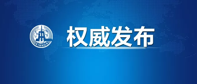 美方要求中方关闭驻休斯敦总领馆 外交部：中方必将作出正当必要反应