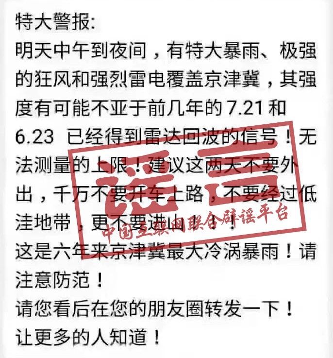 嫁接旧图、虚构预警，警惕网上这些汛情谣言