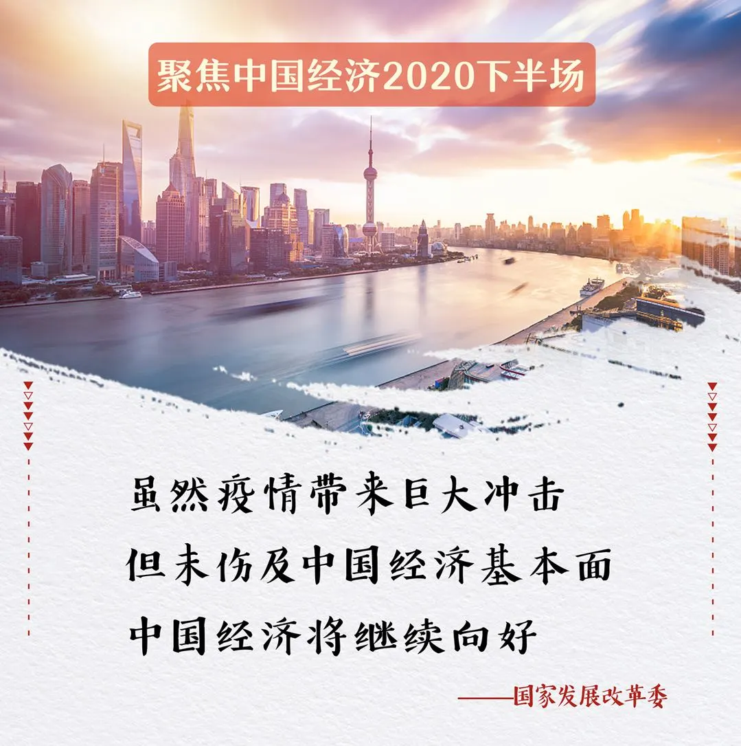 9部门密集发声！关于下半年中国经济，这些研判很重要