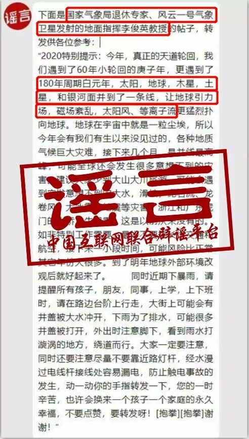 嫁接旧图、虚构预警，警惕网上这些汛情谣言