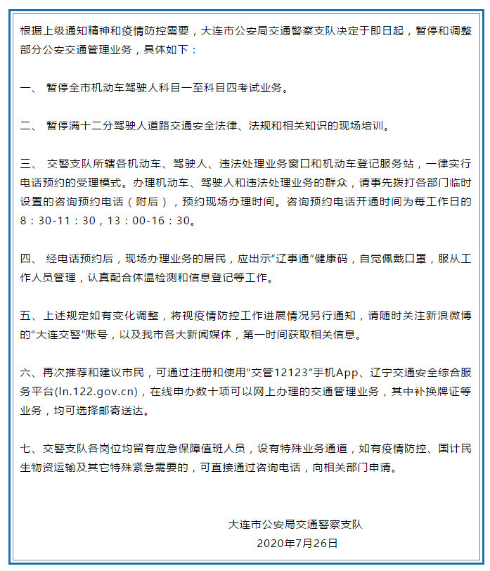 大连暂停全市机动车驾驶人科目一至科目四考试业务